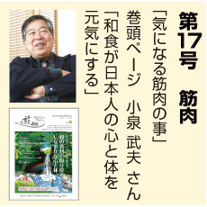 17号、筋肉・筋力、小泉武夫さん、気になる筋肉のこと