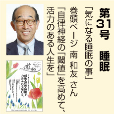 31号、睡眠、南和友さん、気になる睡眠のこと