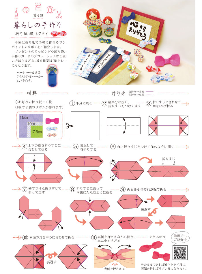 暮らしの手作り　折り紙　蝶ネクタイ