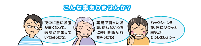 こんな事ありませんか？　急な腹痛　使用期限切れ　急に寒気が