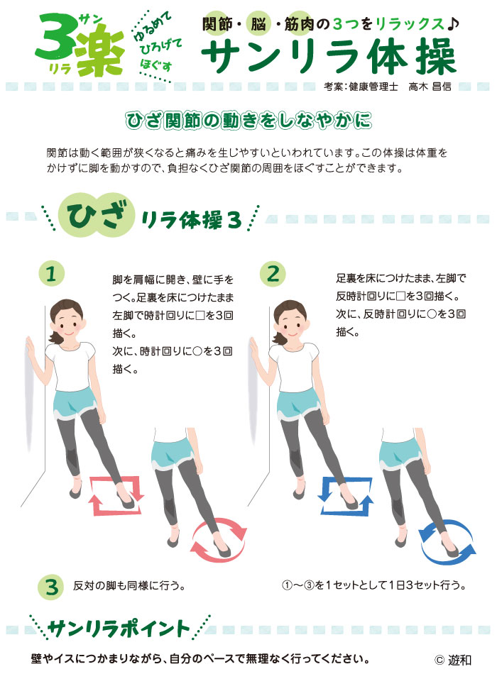 サンリラ体操