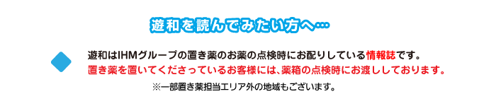 遊和を読んでみたい方へ